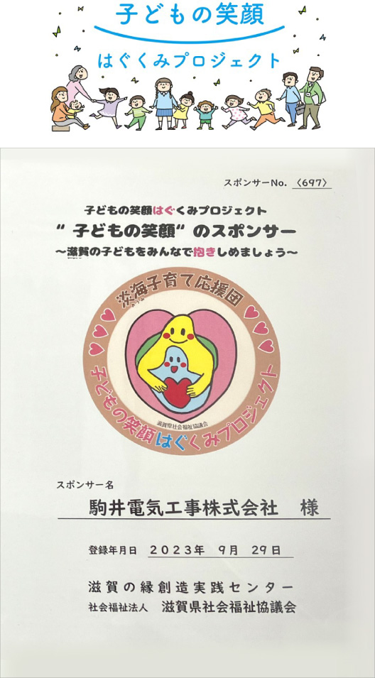 子どもの笑顔はぐくみプロジェクト